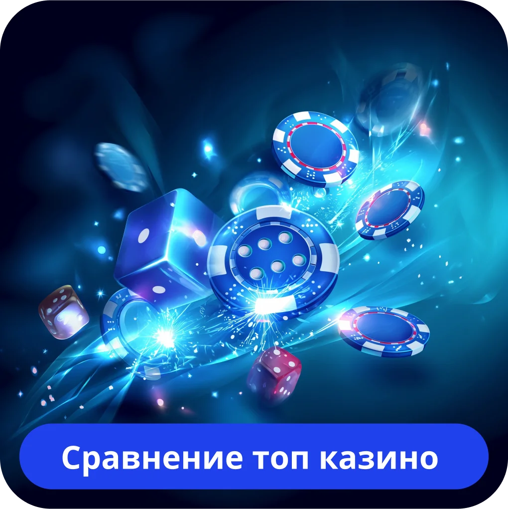 Рейтинг онлайн казино